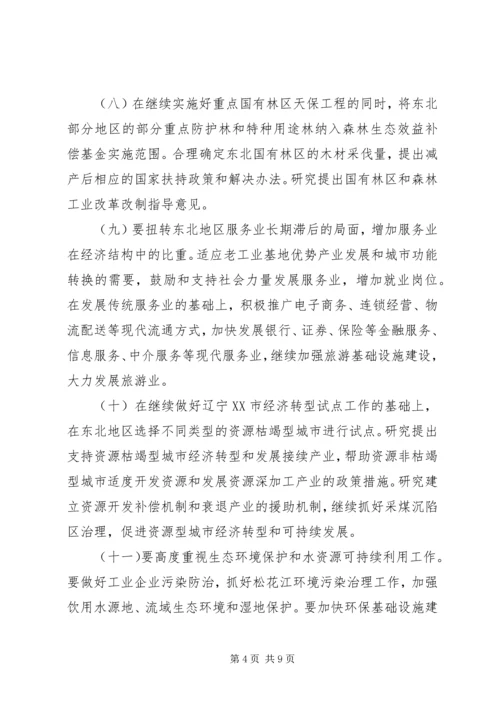 充分发挥金融支持在振兴东北老工业基地中的作用 (3).docx