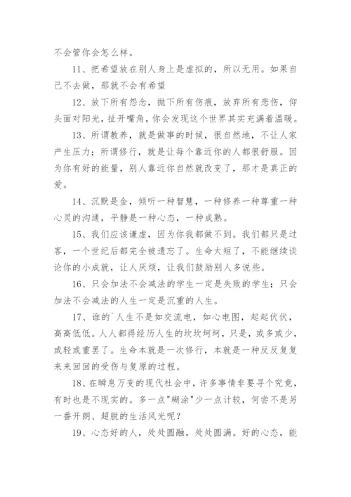 心灵鸡汤经典励志语录.docx