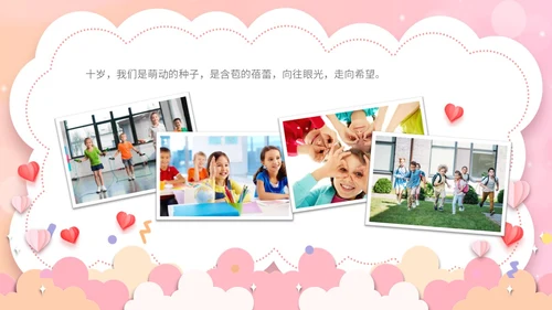 粉红色卡通十岁成长礼活动策划PPT