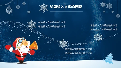 梦幻平安夜圣诞知识教学通用PPT课件模板