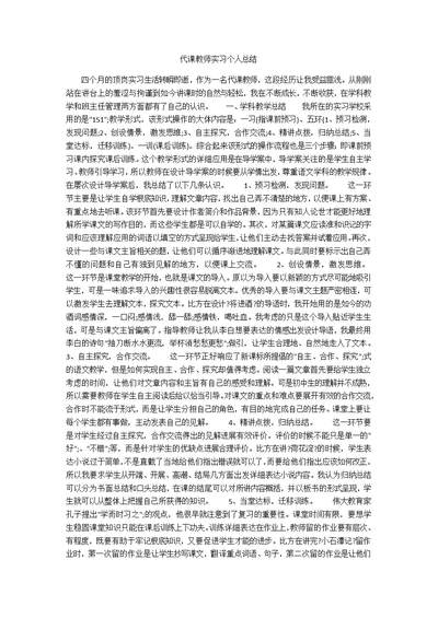 代课老师实习个人总结