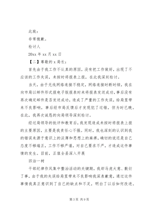 公务员工作态度不端正检讨书.docx