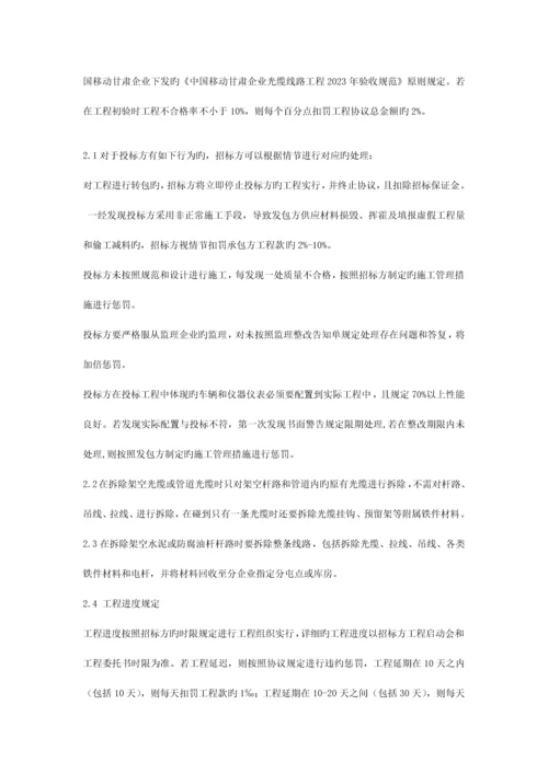 通信线路工程技术规范.docx