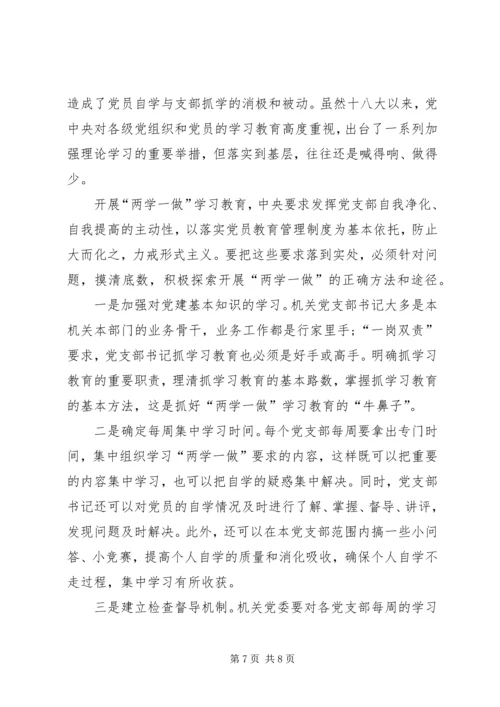 村干部两学一做学习计划范文.docx