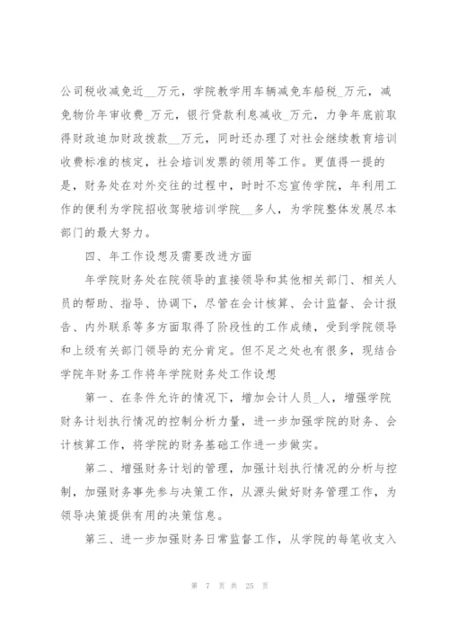简短2022年财务年终工作总结报告.docx