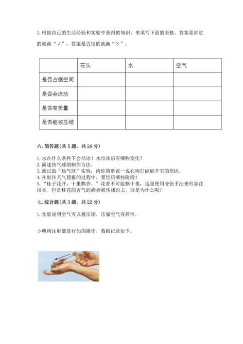 教科版三年级上册科学期末测试卷精品【实用】.docx