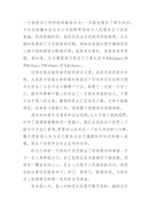 大学生如何端正入党动机论文.docx