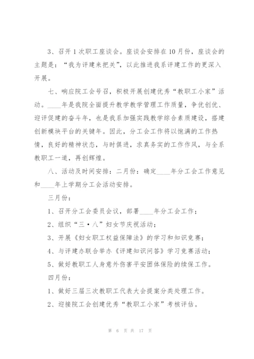 2022工会工作计划五篇.docx