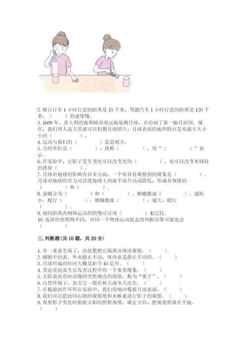 教科版小学科学三年级下册 期末测试卷附答案（培优a卷）.docx