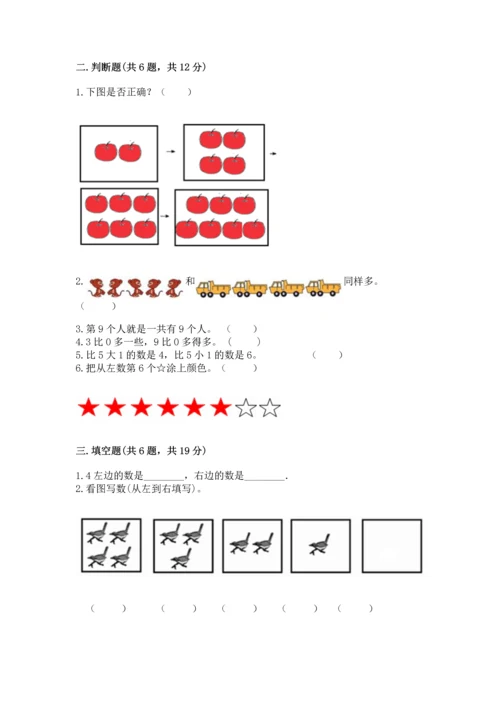 北师大版一年级上册数学期末测试卷精品（突破训练）.docx