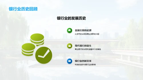 金融创新引领银行业