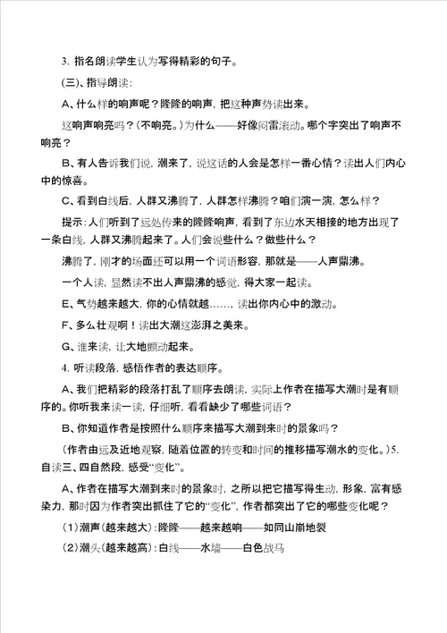 张兰青观潮教学设计新部编版