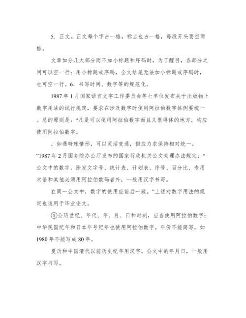 论文的行款格式.docx