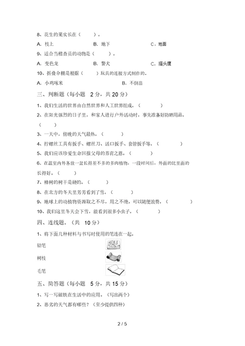 大象版二年级科学上册期中考试题(加答案)