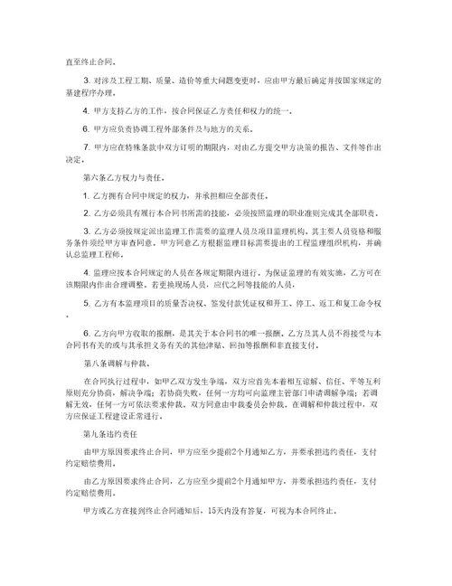 建筑工程委托监理合同