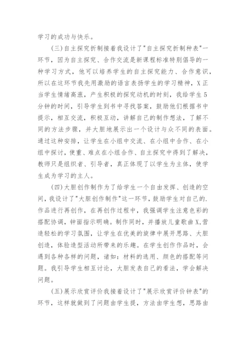美术说课稿.docx