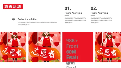 慈善活动公益帮扶献爱心通用PPT模板
