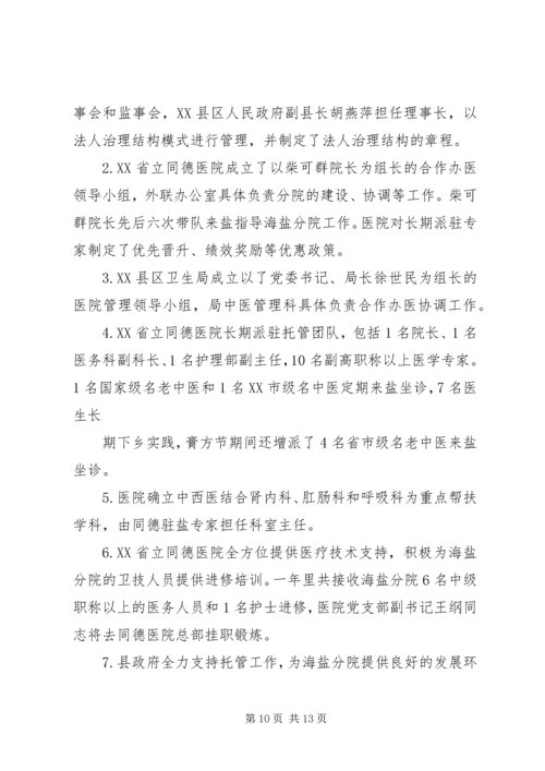 学校托管工作汇报_1 (2).docx