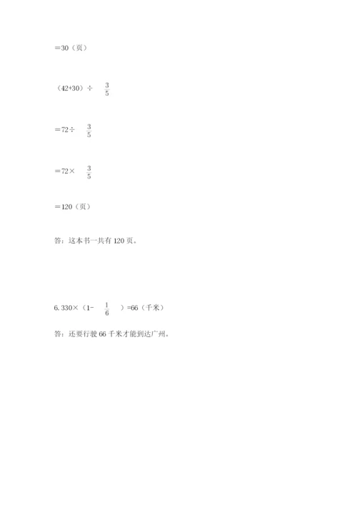 2022人教版六年级上册数学期末测试卷附答案【研优卷】.docx