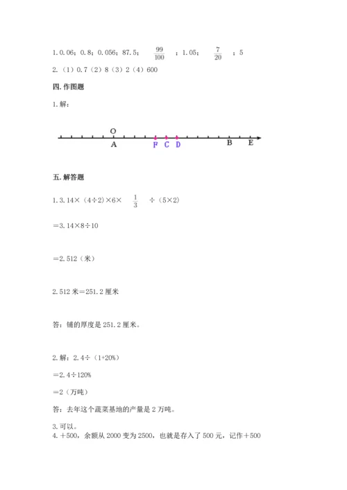 人教版六年级下册数学期末考试试卷加答案.docx