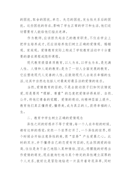 中学教育教学论文参考例本.docx