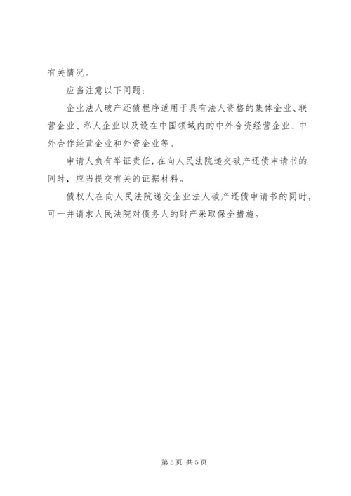 企业法人破产还债申请书范本 (2).docx