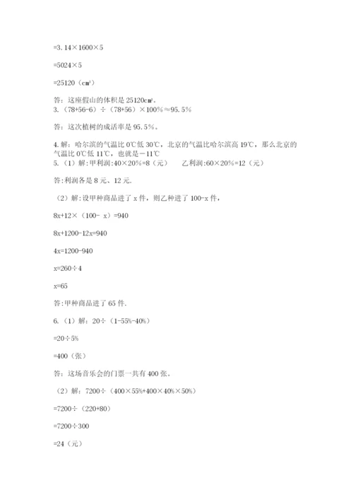 小升初六年级期末测试卷带答案（研优卷）.docx