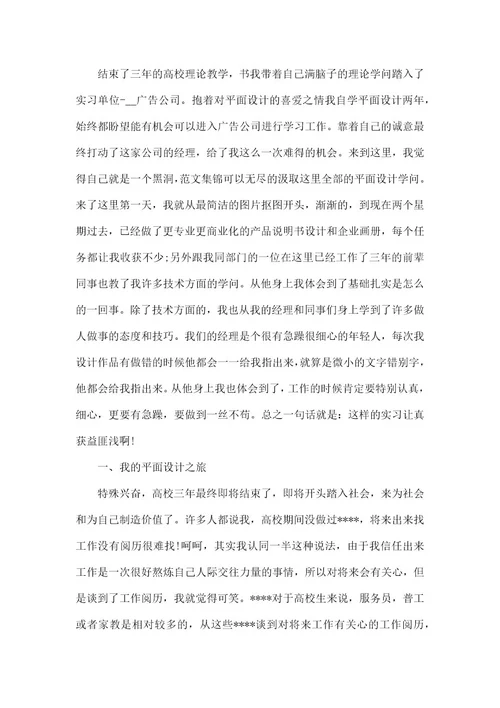 2022年平面设计专业实习心得合集
