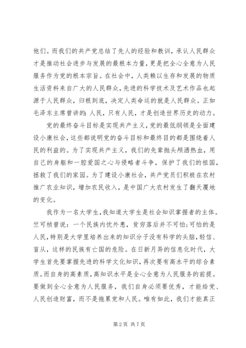 发展对象思想汇报精选多篇.docx