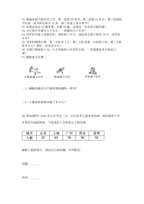 二年级上册数学应用题100道含解析答案.docx