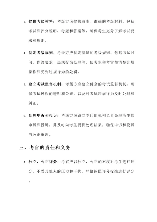 考风考级责任书