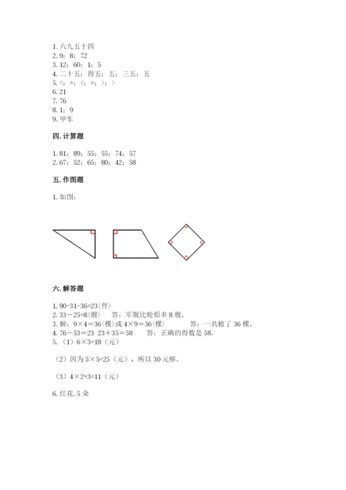 人教版数学二年级上册期末测试卷及参考答案【巩固】.docx