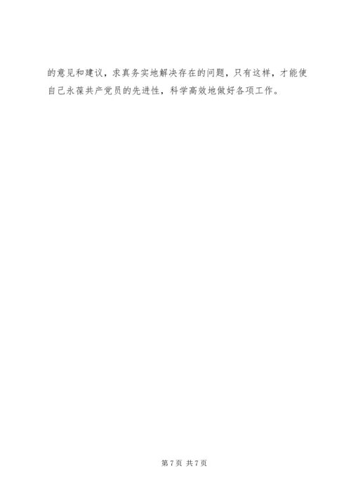 企业党员党性分析材料.docx