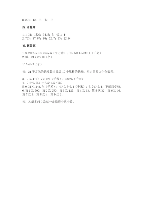 小学五年级上册数学期末测试卷及1套完整答案.docx