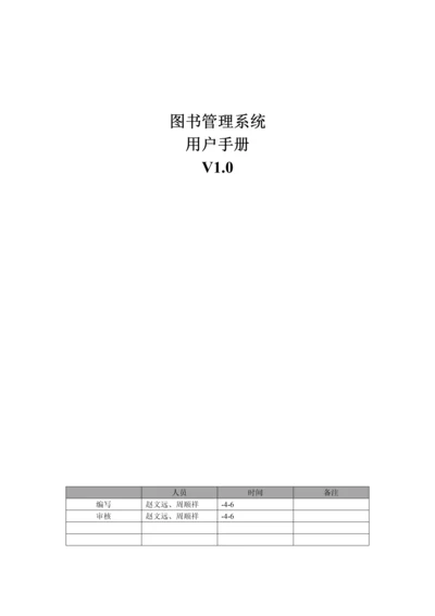 图书馆综合管理系统用户综合手册.docx