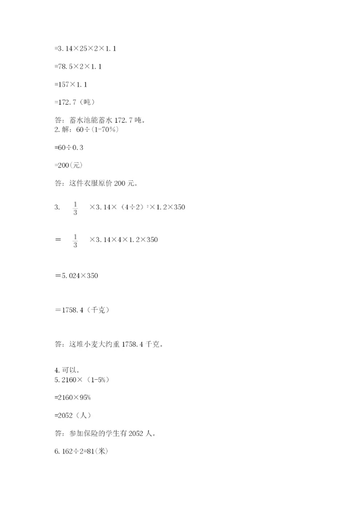 冀教版小学六年级下册数学期末检测试题（有一套）.docx