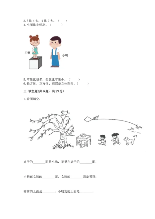 小学一年级上册数学期中测试卷（b卷）.docx