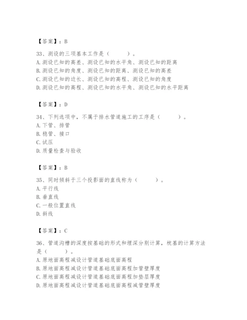 施工员之市政施工基础知识题库含答案（培优a卷）.docx