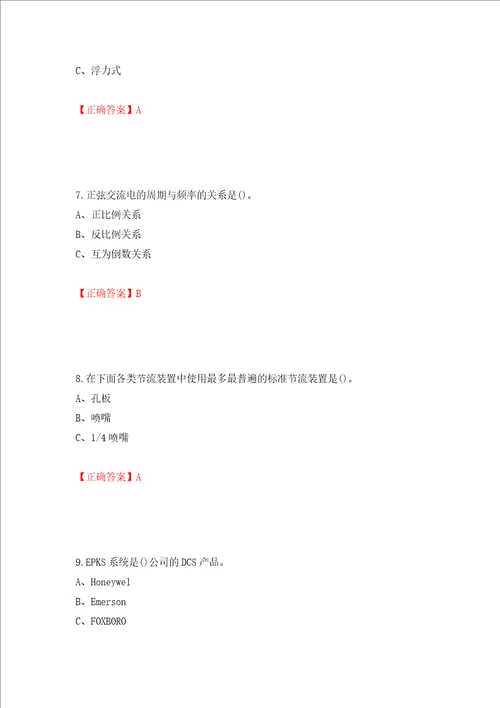 化工自动化控制仪表作业安全生产考试试题全考点模拟卷及参考答案17