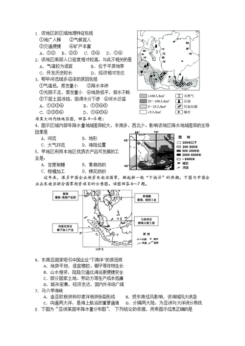 高二地理期末复习卷4套