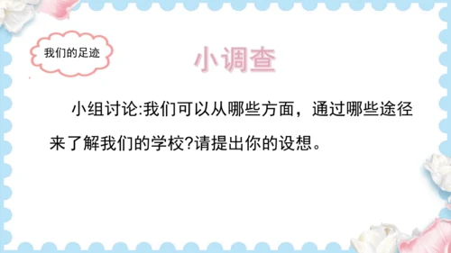 4  说说我们的学校   (课件）道德与法治三年级上册