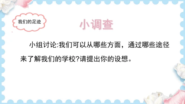 4  说说我们的学校   (课件）道德与法治三年级上册