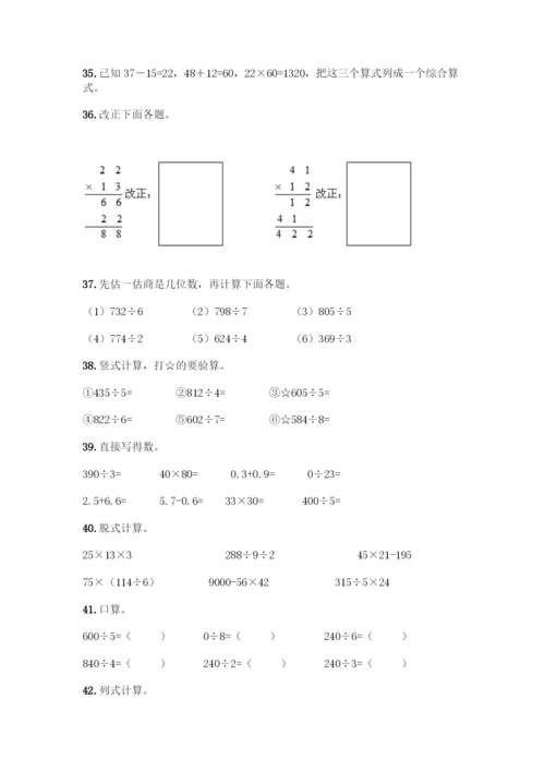 三年级下册数学计算题50道附参考答案(达标题).docx