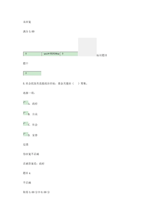 2021年电大社会保障学网上形考一答案