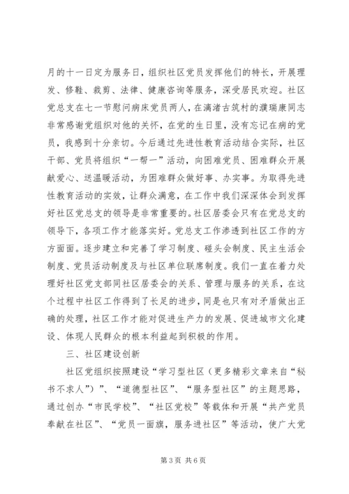 深入进行思想发动，不断强化党建意识（社区）.docx