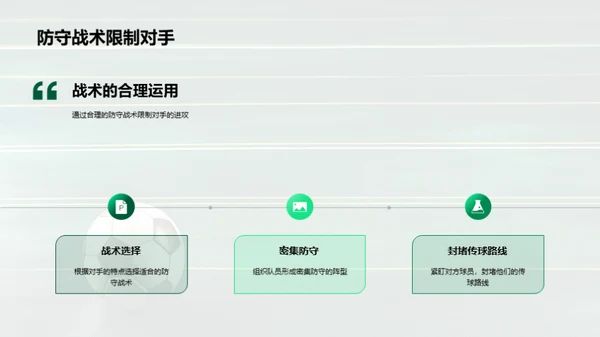 足球比赛技巧大纲