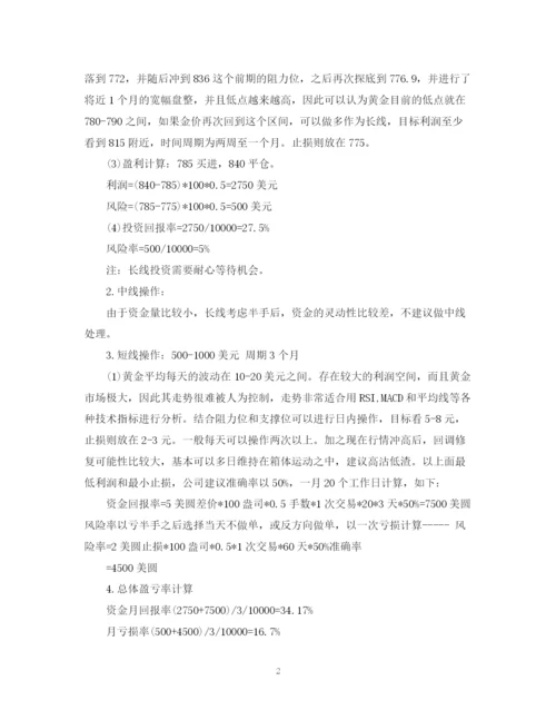 精编之个人投资计划书范文.docx
