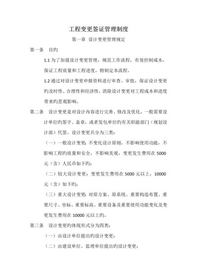 关键工程变更签证管理新版制度及标准流程.docx