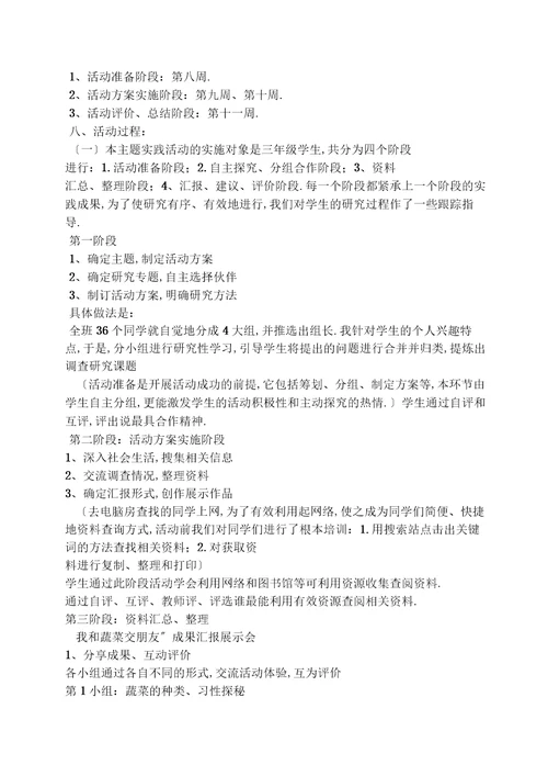 我与蔬菜交朋友作文