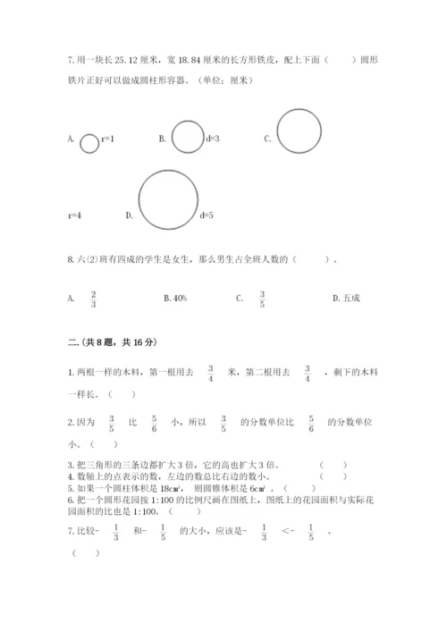 小学数学六年级下册竞赛试题及参考答案.docx